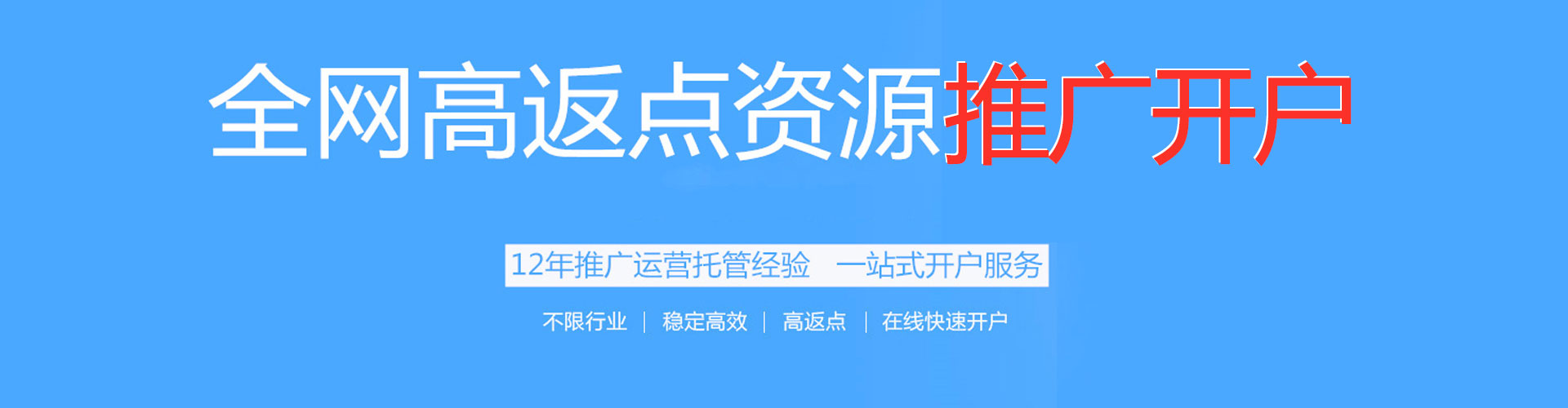 确山百度充值高返点